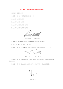 七年级数学上册 第二章 几何图形的初步认识 2.7 角的和与差 第1课时 同步训练 （新版）冀教版