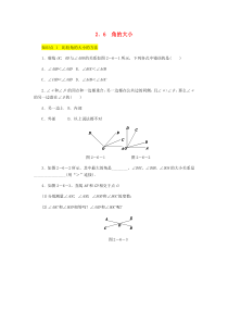 七年级数学上册 第二章 几何图形的初步认识 2.6 角的大小同步训练 （新版）冀教版