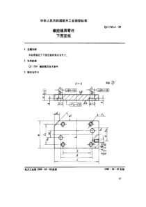 QJ 1765.4-1989 橡胶模具零件 下固定板