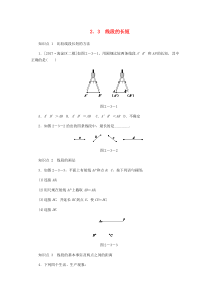 七年级数学上册 第二章 几何图形的初步认识 2.3 线段的长短同步训练 （新版）冀教版