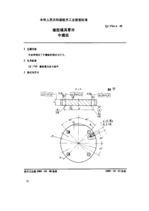 QJ 1764.6-1989 橡胶模具零件 中模板