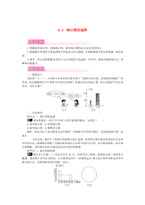 七年级数学上册 第6章 数据的收集与整理 6.4 统计图的选择教案1 （新版）北师大版