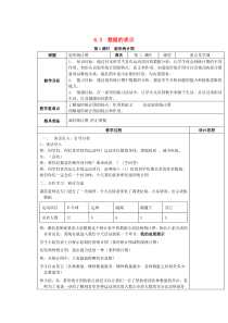 七年级数学上册 第6章 数据的收集与整理 6.3 数据的表示 第1课时 扇形统计图教案2 （新版）北