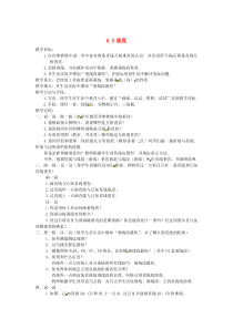 七年级数学上册 第6章 平面图形的认识（一）6.5 垂直教案2 苏科版