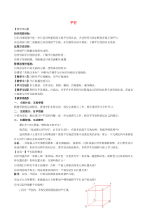 七年级数学上册 第6章 平面图形的认识（一）6.4 平行教案2 苏科版