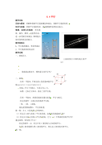 七年级数学上册 第6章 平面图形的认识（一）6.4 平行教案1 苏科版