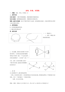 七年级数学上册 第6章 平面图形的认识（一）6.3 余角、补角、对顶角（2）教案 苏科版