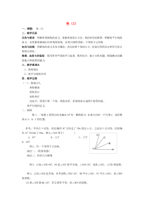 七年级数学上册 第6章 平面图形的认识（一）6.2 角（2）教案 苏科版