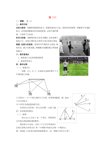 七年级数学上册 第6章 平面图形的认识（一）6.2 角（1）教案 苏科版