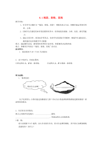 七年级数学上册 第6章 平面图形的认识（一）6.1 线段、射线、直线教案3 苏科版