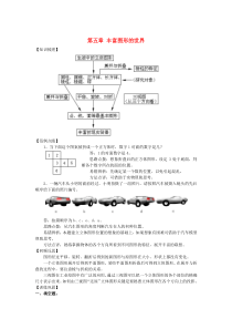 七年级数学上册 第5章 走进图形世界复习与小结教案 苏科版