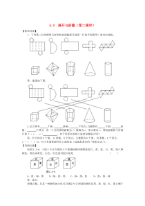 七年级数学上册 第5章 走进图形世界 5.3 展开与折叠（第2课时）学案（答案不全） 苏科版