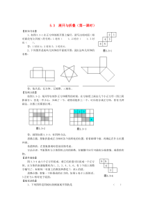 七年级数学上册 第5章 走进图形世界 5.3 展开与折叠（第1课时）学案（答案不全） 苏科版