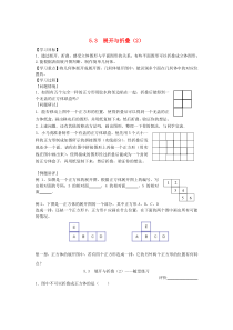 七年级数学上册 第5章 走进图形世界 5.3 展开与折叠（2）学案（无答案） 苏科版