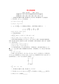 七年级数学上册 第5章 一元一次方程质量检测卷 （新版）北师大版