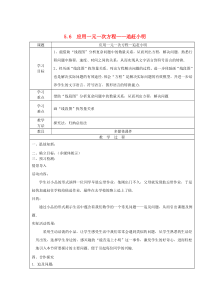 七年级数学上册 第5章 一元一次方程 5.6 应用一元一次方程—追赶小明教案2 （新版）北师大版