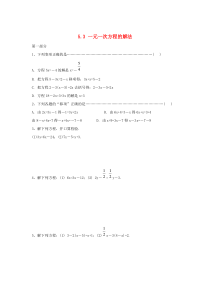 七年级数学上册 第5章 一元一次方程 5.3 一元一次方程的解法同步练习（新版）浙教版