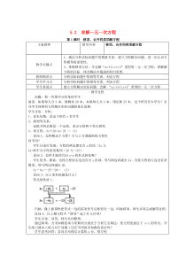 七年级数学上册 第5章 一元一次方程 5.2 求解一元一次方程 第1课时 利用移项与合并同类项解一元