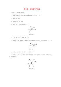 七年级数学上册 第5章 相交线与平行线同步练习 （新版）华东师大版