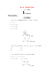 七年级数学上册 第5章 相交线与平行线 5.2 平行线 5.2.3 平行线的性质练习 （新版）华东师