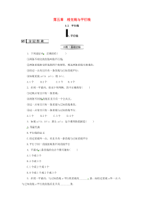 七年级数学上册 第5章 相交线与平行线 5.2 平行线 5.2.1 平行线练习 （新版）华东师大版