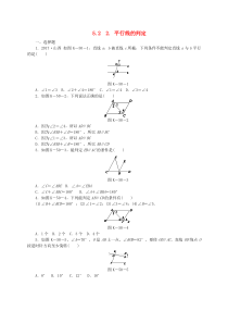 七年级数学上册 第5章 相交线与平行线 5.2 平行线 2 平行线的判定同步练习2 （新版）华东师大