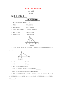 七年级数学上册 第5章 相交线与平行线 5.1 相交线 5.1.2 垂线练习 （新版）华东师大版