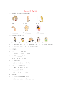 三年级英语上册 Unit 3 Body and Feelings Lesson 14 My Body