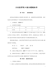 川北医学院口腔头膜邀标书