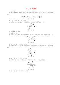 七年级数学上册 第5章 相交线与平行线 5.1 相交线 1 对顶角同步练习1 （新版）华东师大版