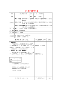 七年级数学上册 第4章 一元一次方程 4.3 用方程解决问题（2）教案 苏科版