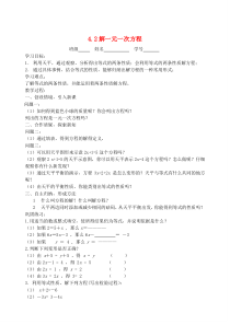 七年级数学上册 第4章 一元一次方程 4.2 解一元一次方程学案+练习题（无答案） 苏科版