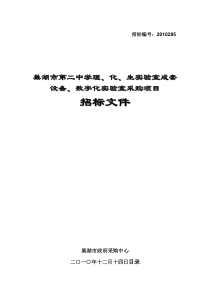 巢湖二中招标文件doc-招标编号：CH-GZ200504