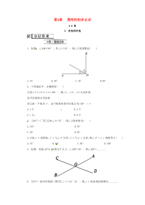 七年级数学上册 第4章 图形的初步认识 4.6 角 4.6.3 余角和补角练习 （新版）华东师大版