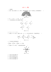 七年级数学上册 第4章 图形的初步认识 4.6 角 4.6.1 角同步练习 （新版）华东师大版