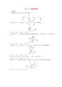 七年级数学上册 第4章 图形的初步认识 4.6 角 3 余角和补角同步练习2 （新版）华东师大版