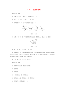 七年级数学上册 第4章 图形的初步认识 4.6 角 3 余角和补角同步练习1 （新版）华东师大版