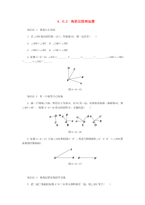 七年级数学上册 第4章 图形的初步认识 4.6 角 2 角的比较和运算同步练习1 （新版）华东师大版