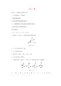 七年级数学上册 第4章 图形的初步认识 4.6 角 1 角同步练习1 （新版）华东师大版