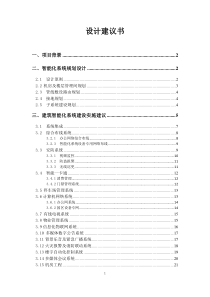 工业产业园区智能化招标文件技术部分