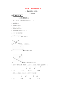 七年级数学上册 第4章 图形的初步认识 4.5 最基本的图形—点和线 4.5.1 点和线练习 （新版