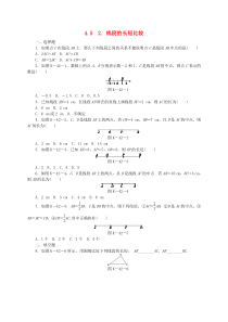 七年级数学上册 第4章 图形的初步认识 4.5 最基本的图形—点和线 2 线段的长短比较同步练习1 