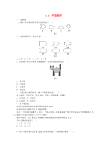 七年级数学上册 第4章 图形的初步认识 4.4 平面图形同步练习2 （新版）华东师大版