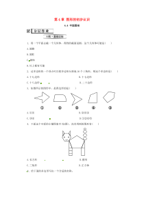 七年级数学上册 第4章 图形的初步认识 4.4 平面图形练习 （新版）华东师大版