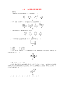 七年级数学上册 第4章 图形的初步认识 4.3 立体图形的表面展开图同步练习2 （新版）华东师大版