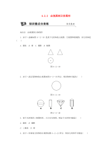 七年级数学上册 第4章 图形的初步认识 4.2 立体图形的视图 2 由视图到立体图形同步练习2 （新