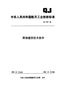 QJ 1345-1988 黑铬镀层技术条件