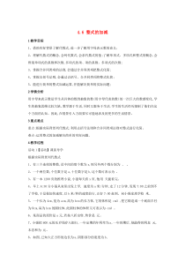 七年级数学上册 第4章 代数式 4.6 整式的加减教案（新版）浙教版