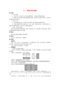 七年级数学上册 第3章 整式及其加减 3.5 探索与表达规律教案2 （新版）北师大版