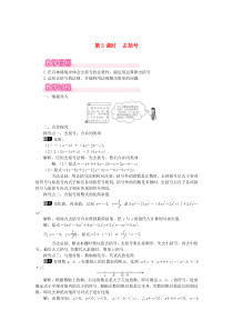 七年级数学上册 第3章 整式及其加减 3.4 整式的加减 第2课时 去括号教案1 （新版）北师大版